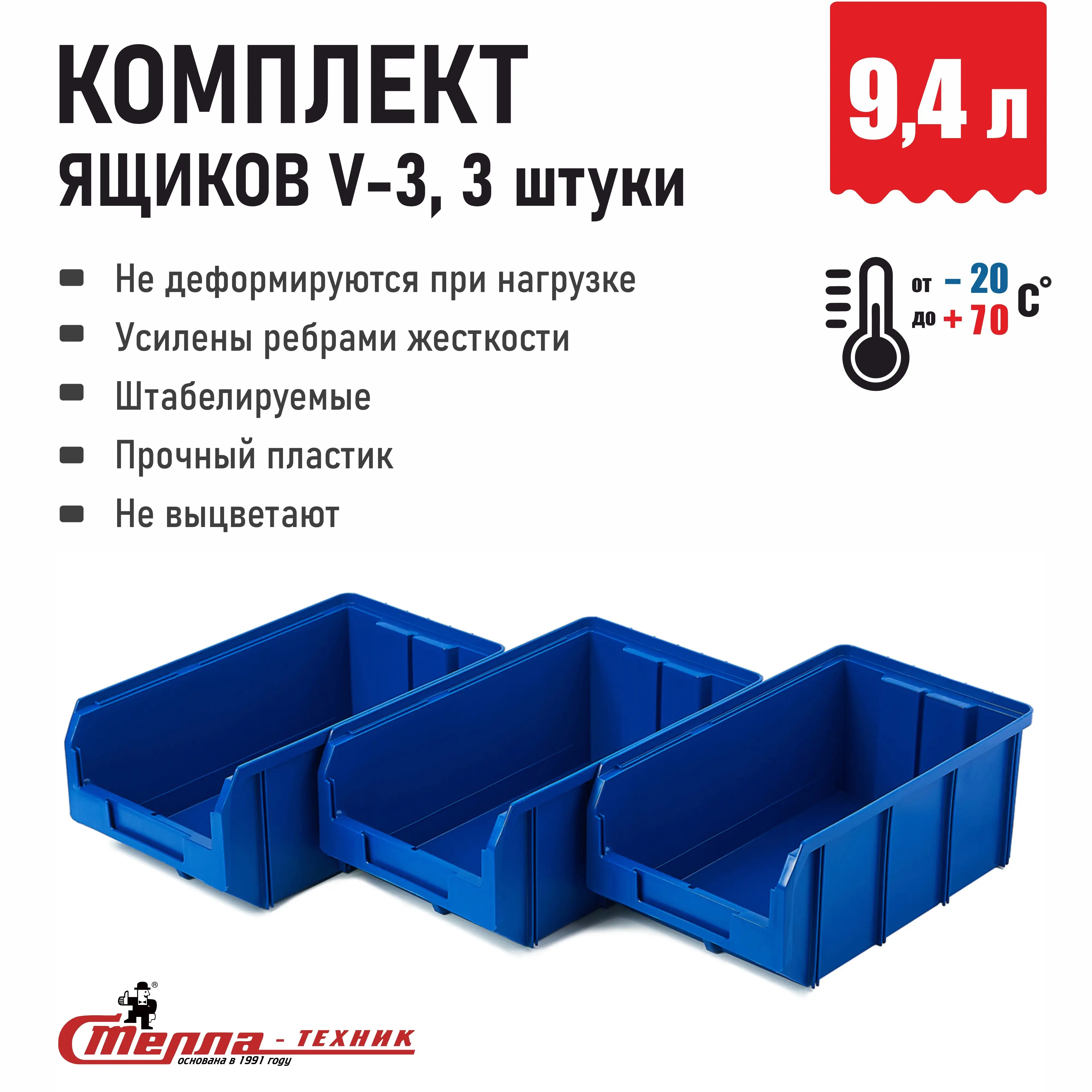 Складской пластиковый ящик, лоток для метизов Стелла-техник (341х207x143 мм), 9,4 л